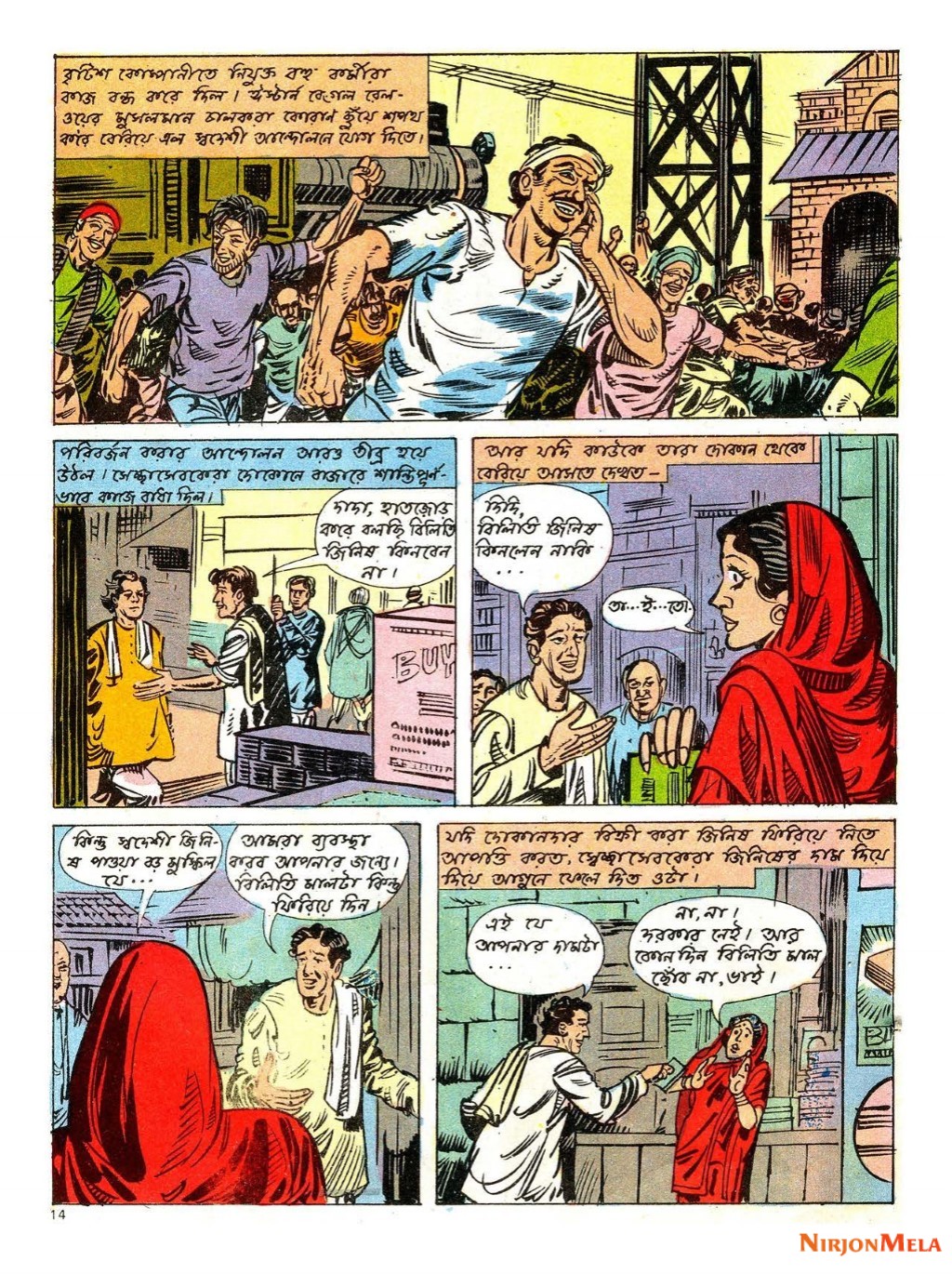 Amar-Chitra-Katha---Jatir-Jagoron-15.jpg