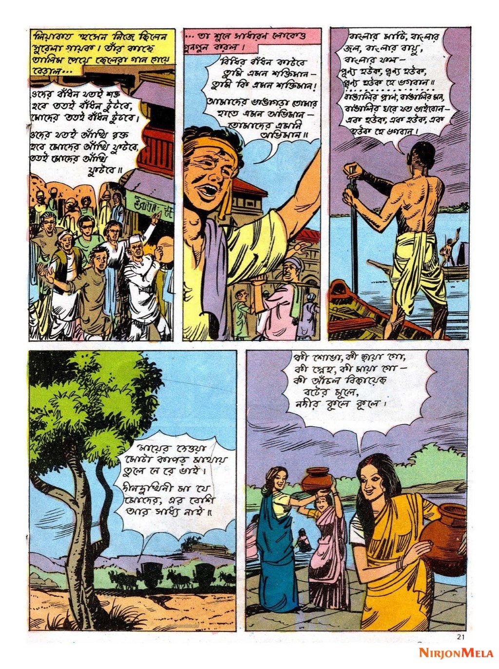 Amar-Chitra-Katha---Jatir-Jagoron-19.jpg