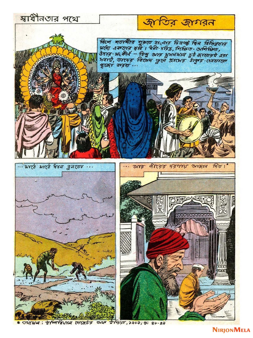 Amar-Chitra-Katha---Jatir-Jagoron-2.jpg