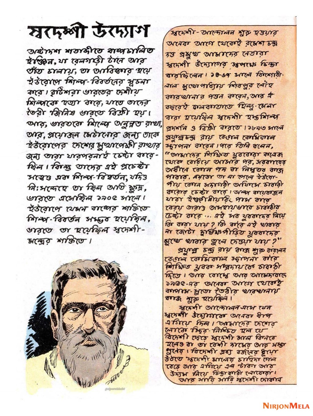 Amar-Chitra-Katha---Jatir-Jagoron-28.jpg