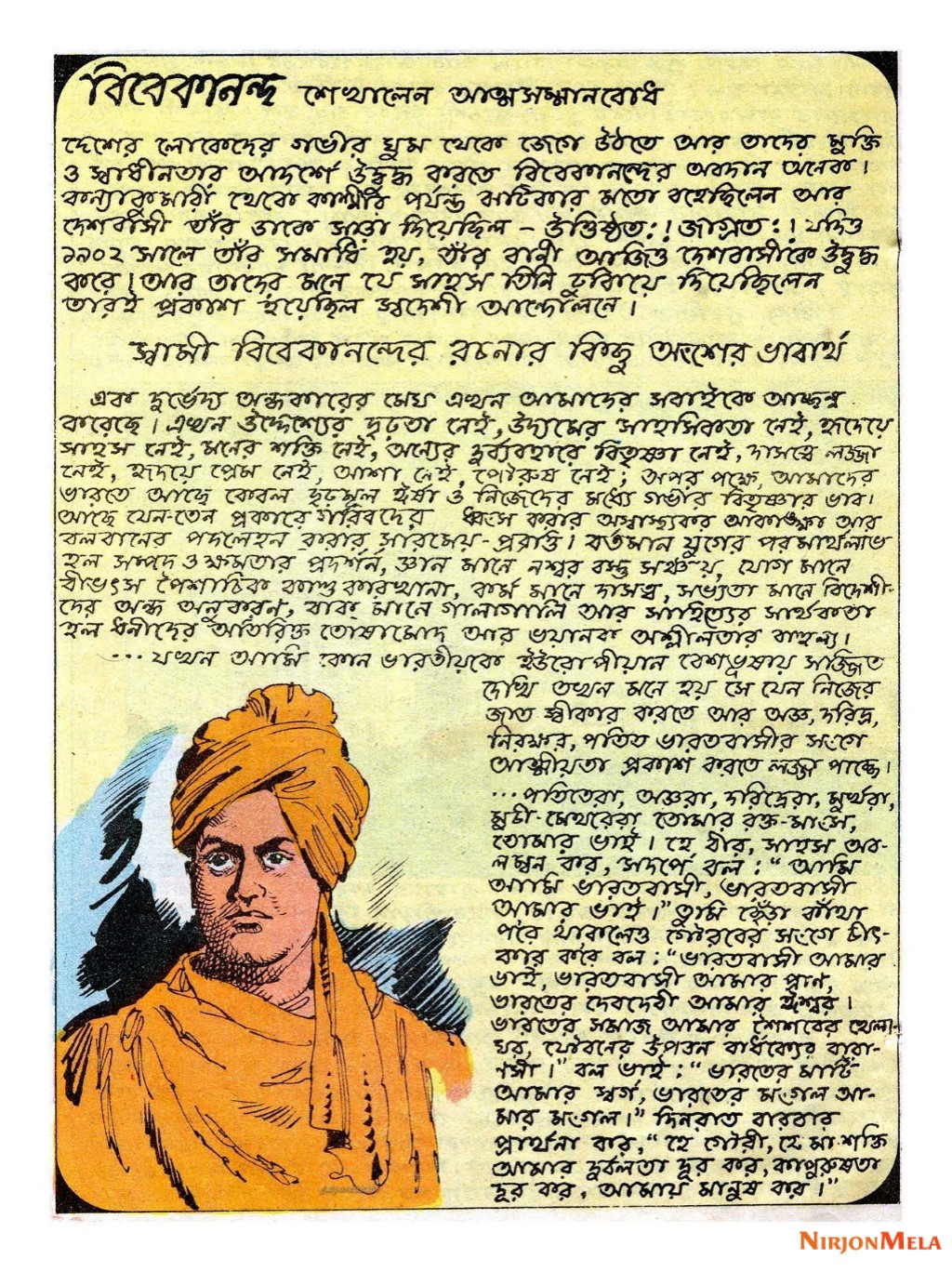 Amar-Chitra-Katha---Jatir-Jagoron-30.jpg