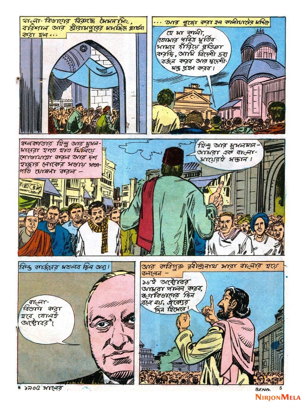 Amar-Chitra-Katha---Jatir-Jagoron-6.jpg