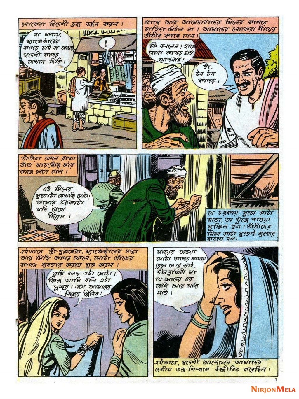 Amar-Chitra-Katha---Jatir-Jagoron-8.jpg