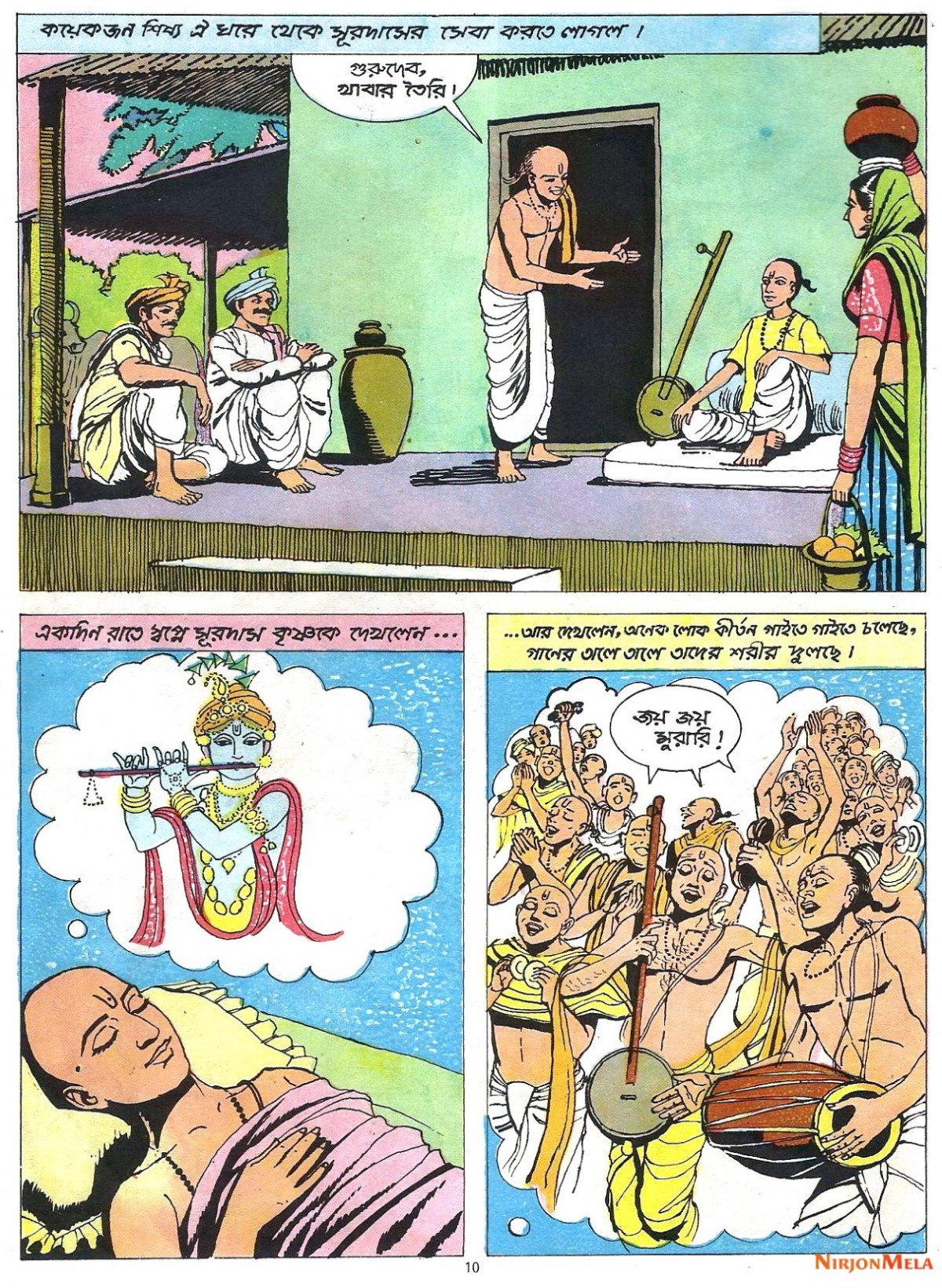 Amar-Chitra-Katha---Surodas_12.jpg