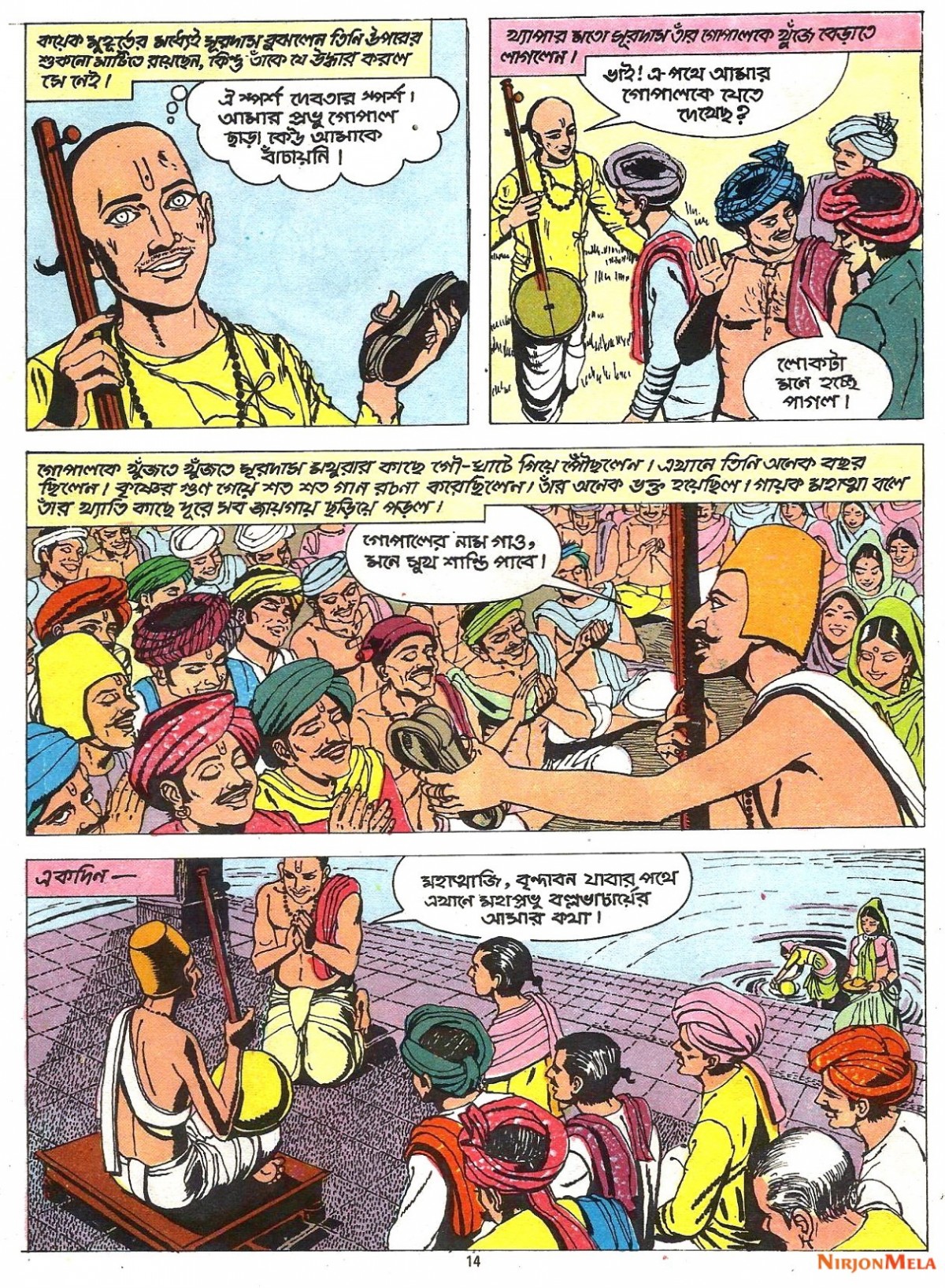 Amar-Chitra-Katha---Surodas_16.jpg