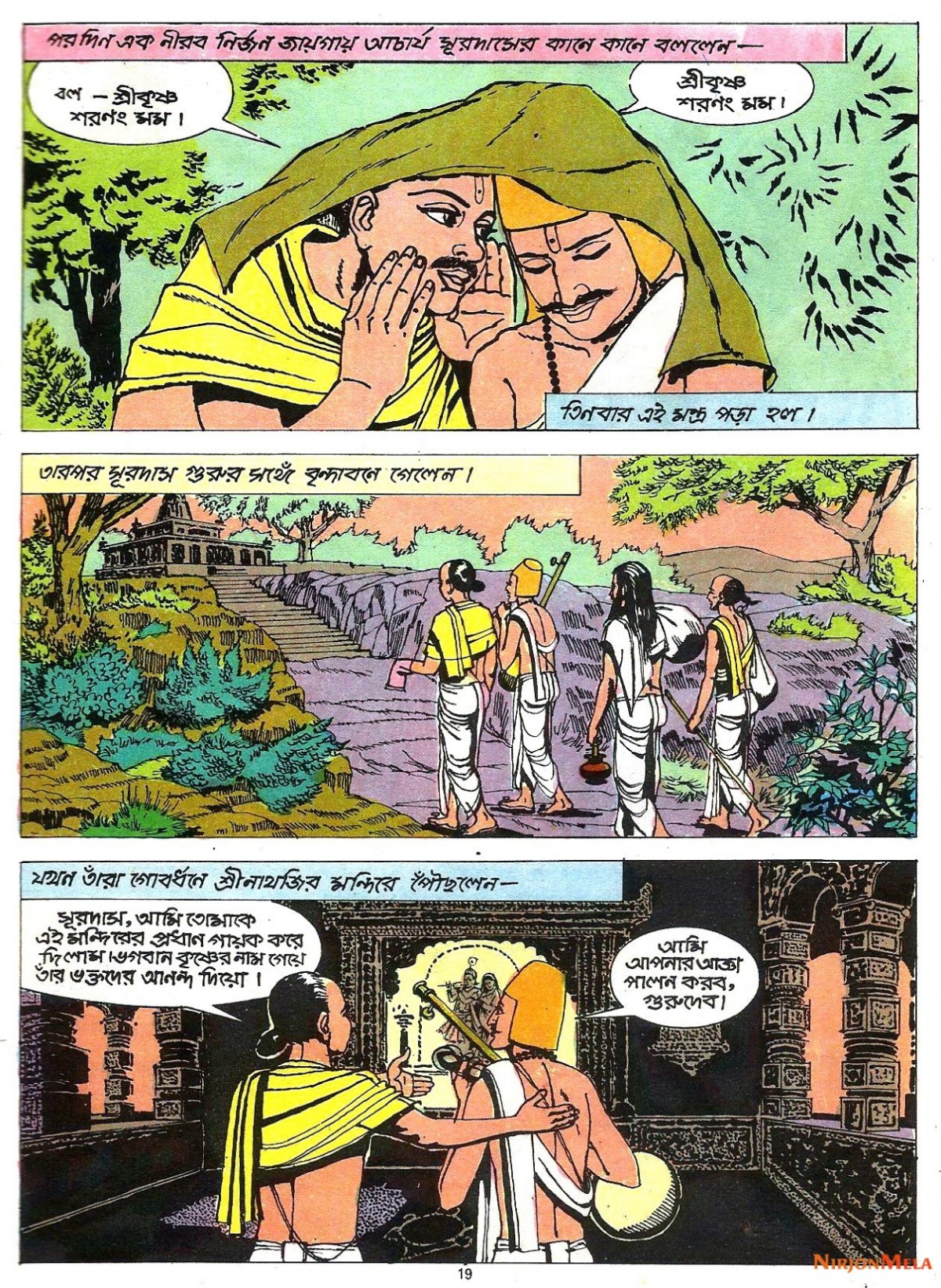 Amar-Chitra-Katha---Surodas_21.jpg