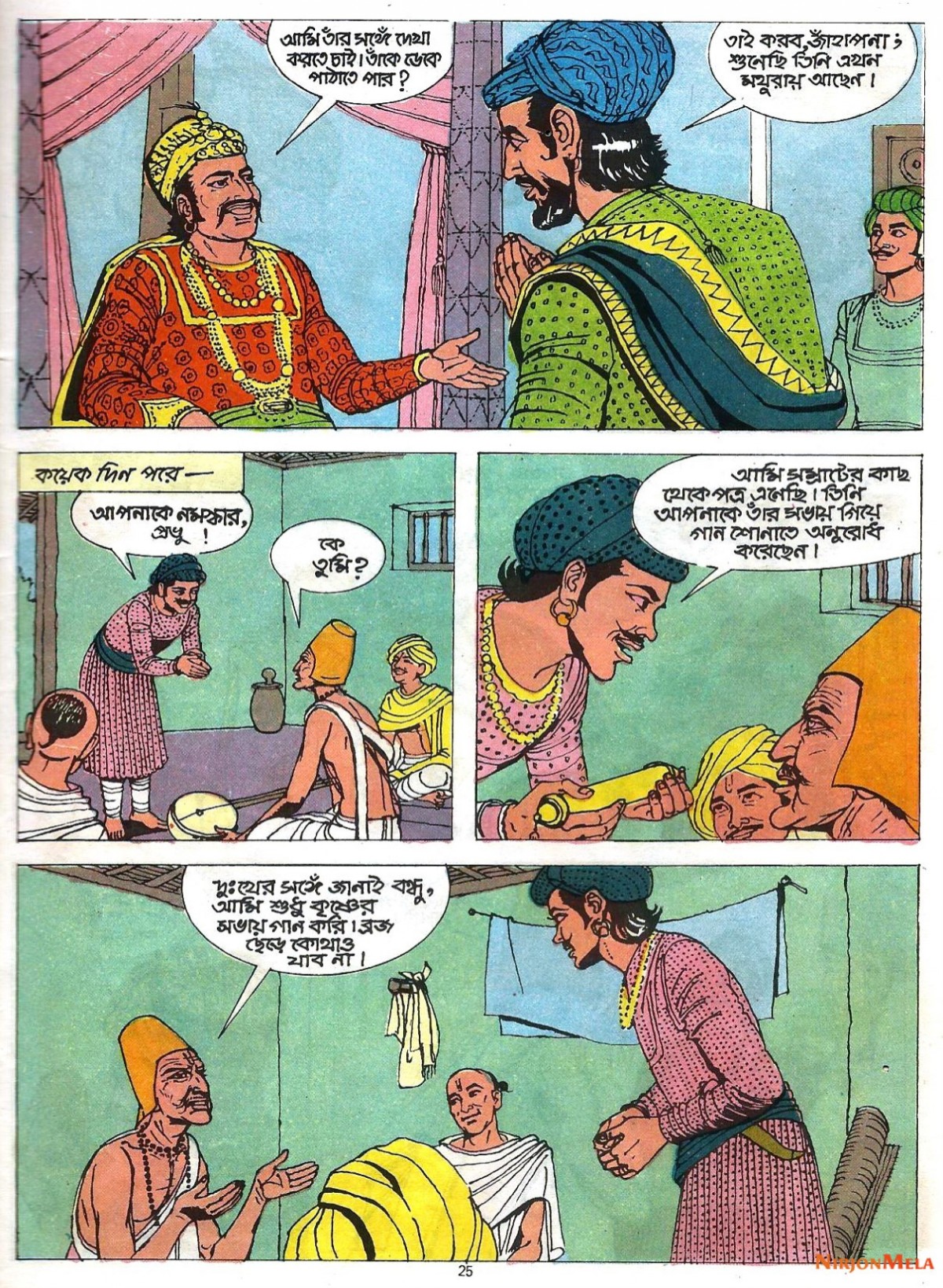 Amar-Chitra-Katha---Surodas_27.jpg