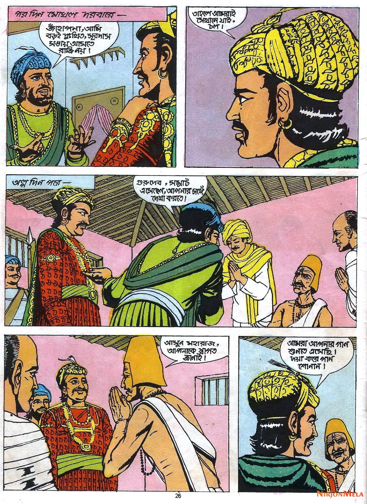 Amar-Chitra-Katha---Surodas_28.jpg