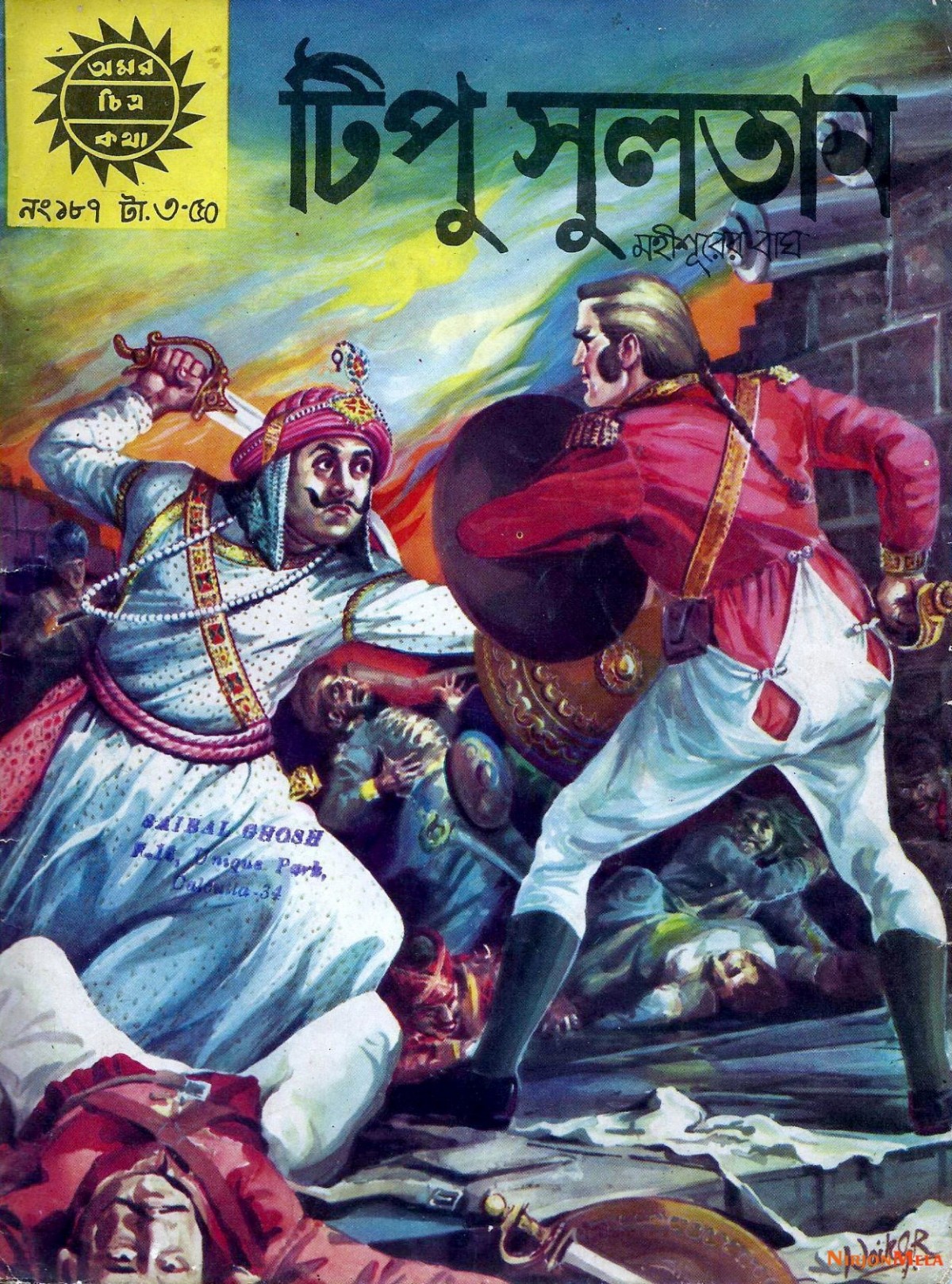 Amar-Chitra-Katha---Tipu-Sultan_1.jpg