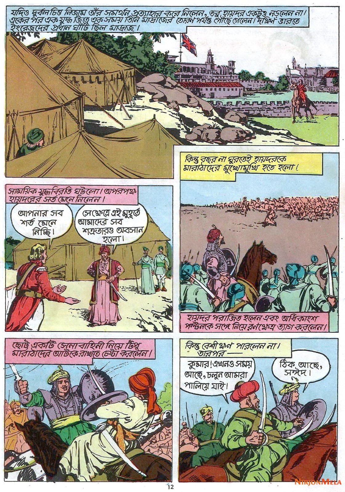 Amar-Chitra-Katha---Tipu-Sultan_14.jpg