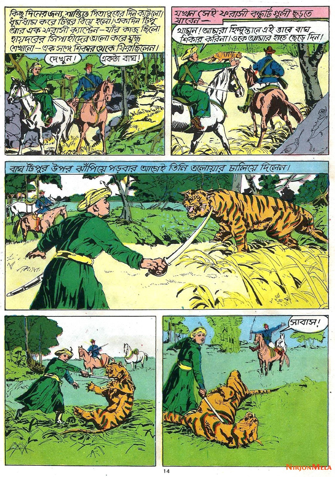 Amar-Chitra-Katha---Tipu-Sultan_16.jpg