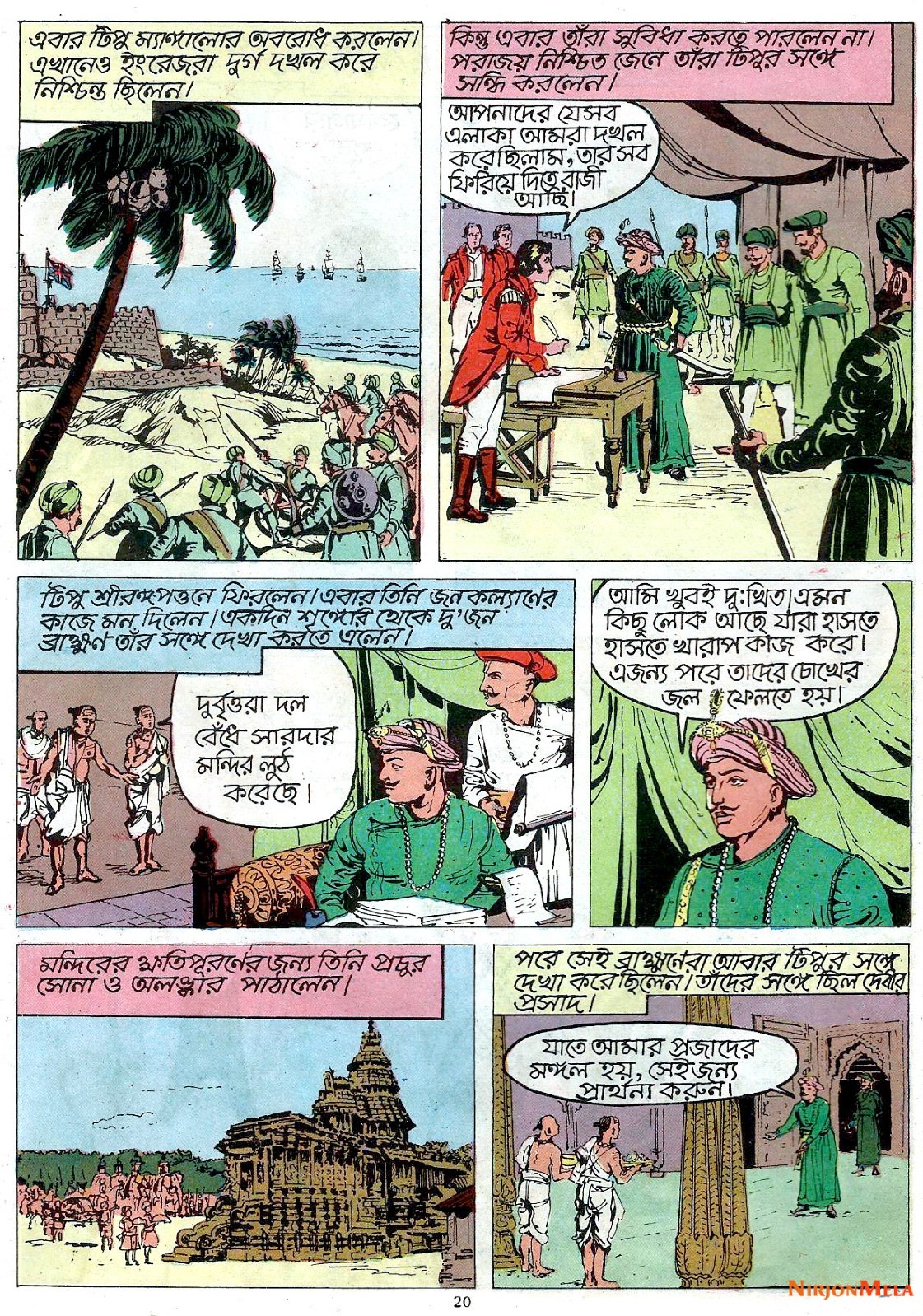 Amar-Chitra-Katha---Tipu-Sultan_22.jpg