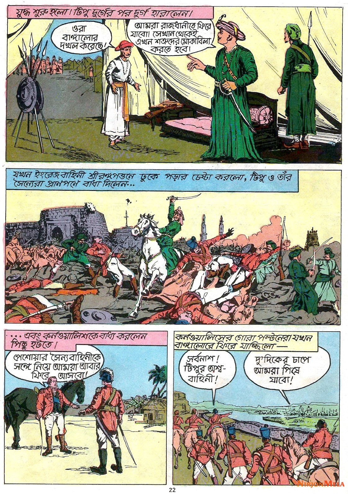 Amar-Chitra-Katha---Tipu-Sultan_24.jpg