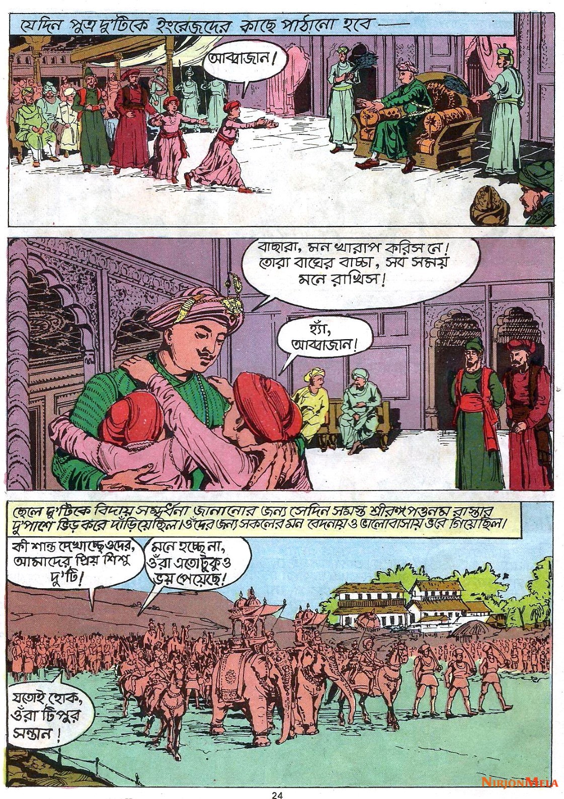 Amar-Chitra-Katha---Tipu-Sultan_26.jpg