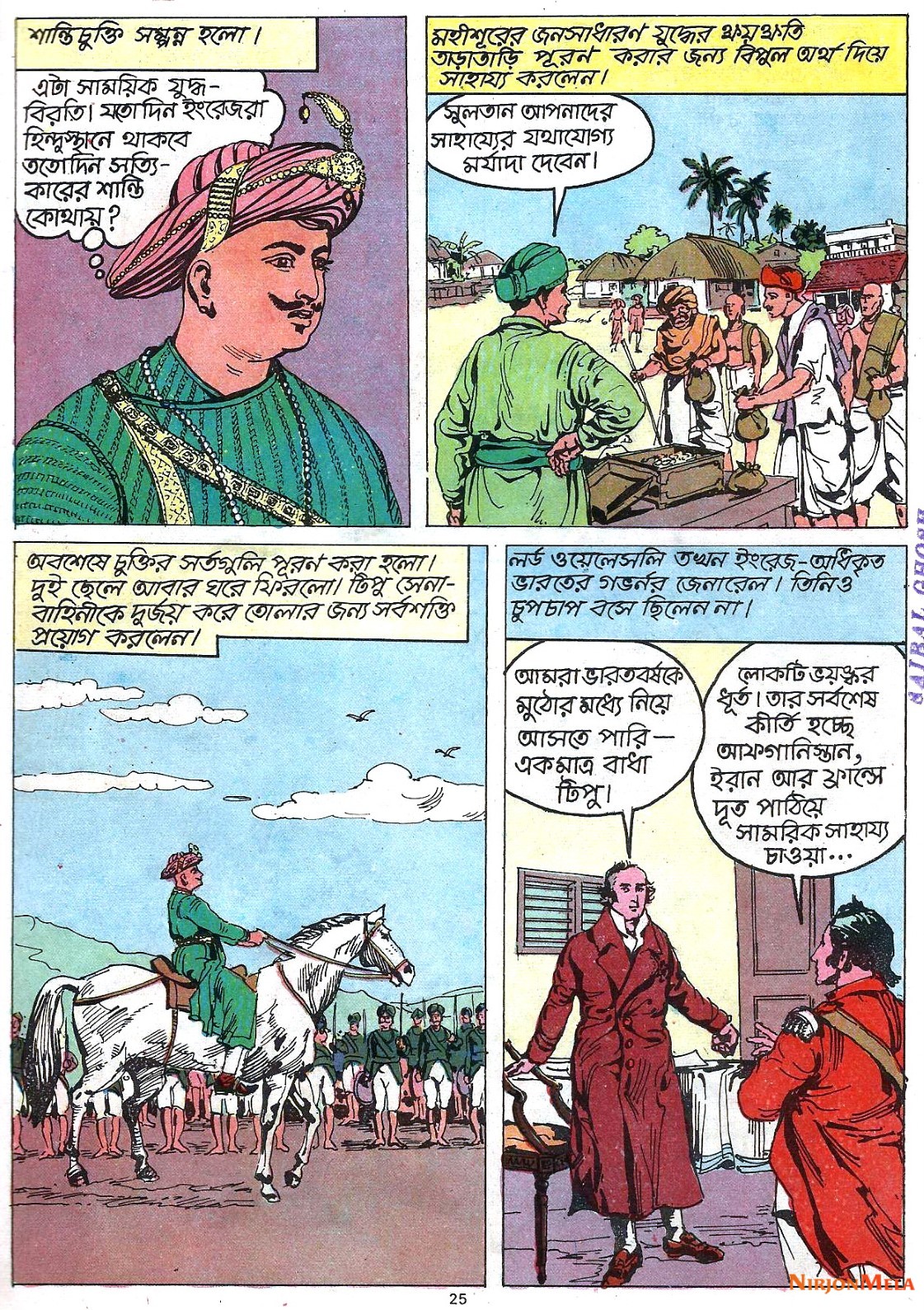 Amar-Chitra-Katha---Tipu-Sultan_27.jpg