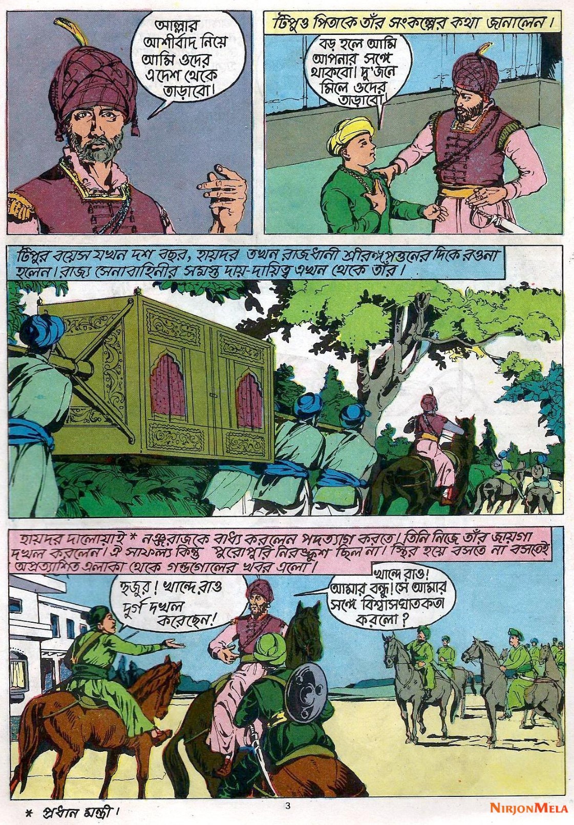 Amar-Chitra-Katha---Tipu-Sultan_5.jpg