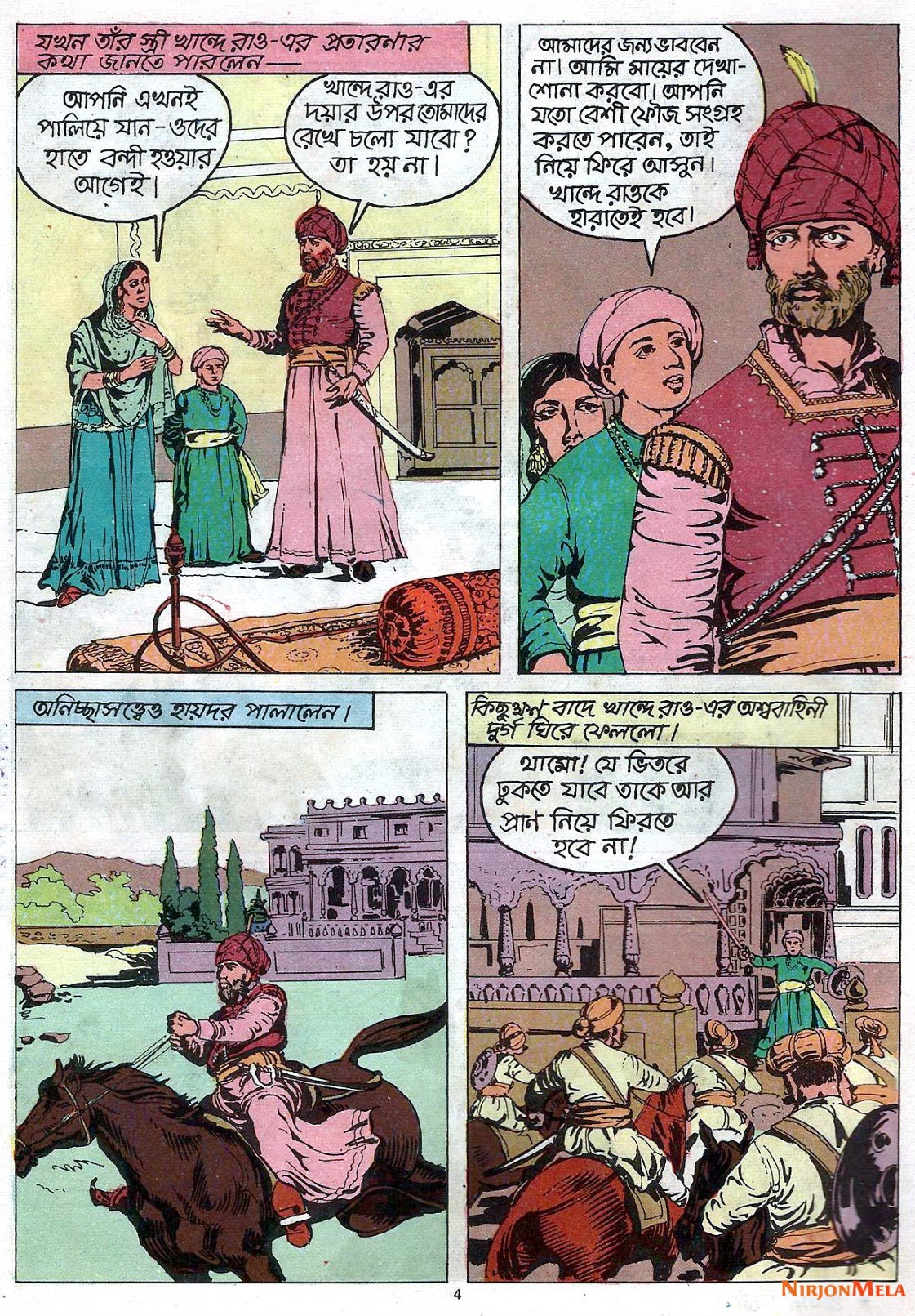 Amar-Chitra-Katha---Tipu-Sultan_6.jpg