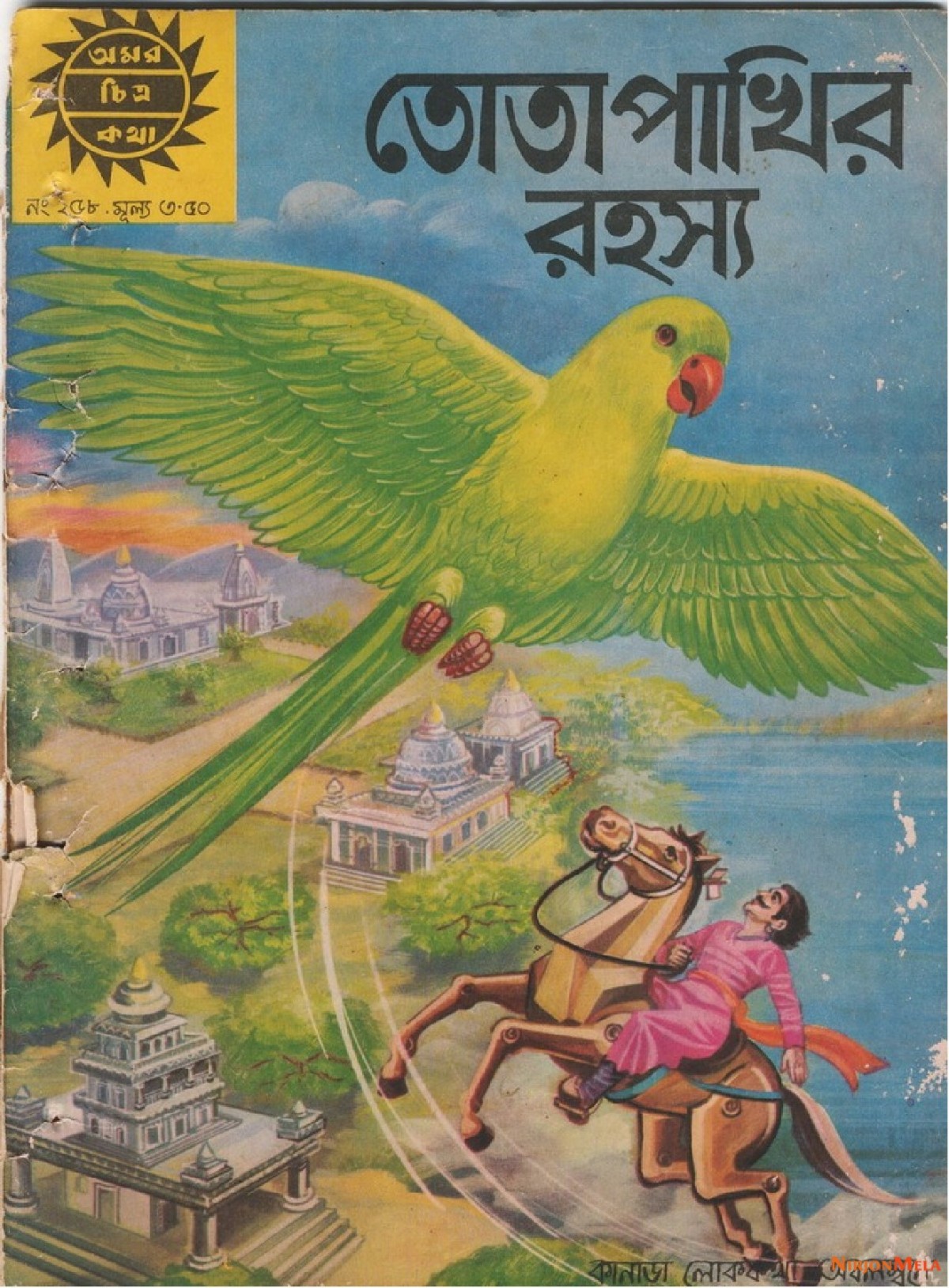 Amar-Chitra-Katha---Totapakhir-Rohosyo_1.jpg