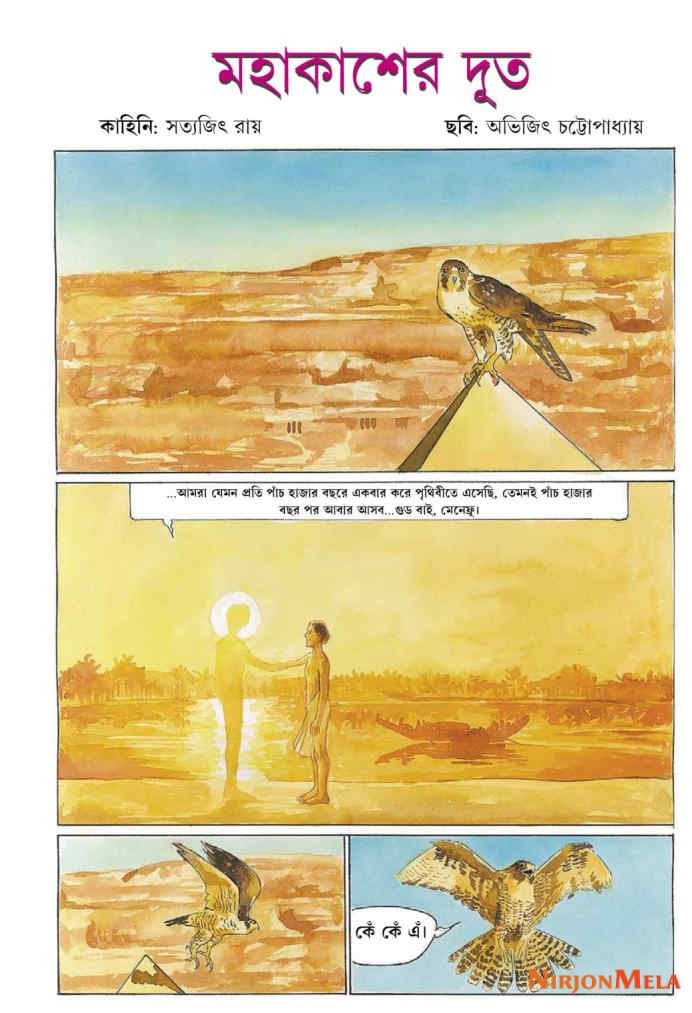 Extracted-pages-from-Anandamela-05-January-2016_Page1.jpg