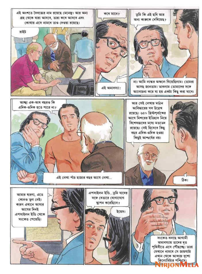 Extracted-pages-from-Anandamela-05-January-2016_Page11.jpg