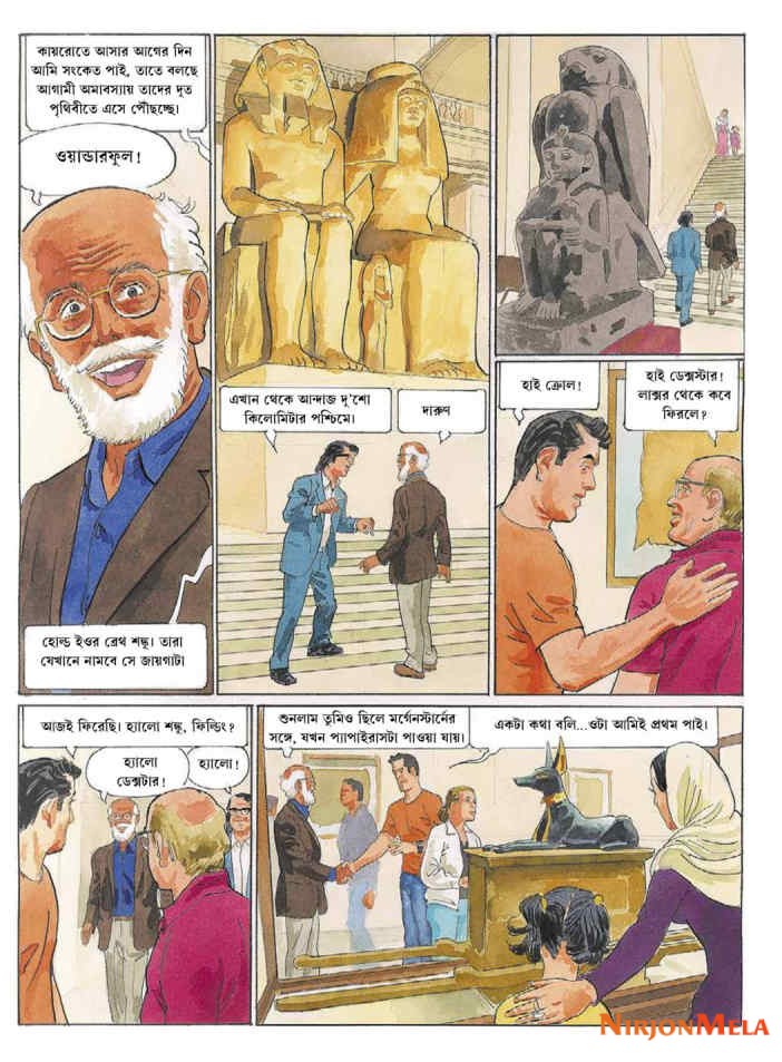 Extracted-pages-from-Anandamela-05-January-2016_Page8.jpg