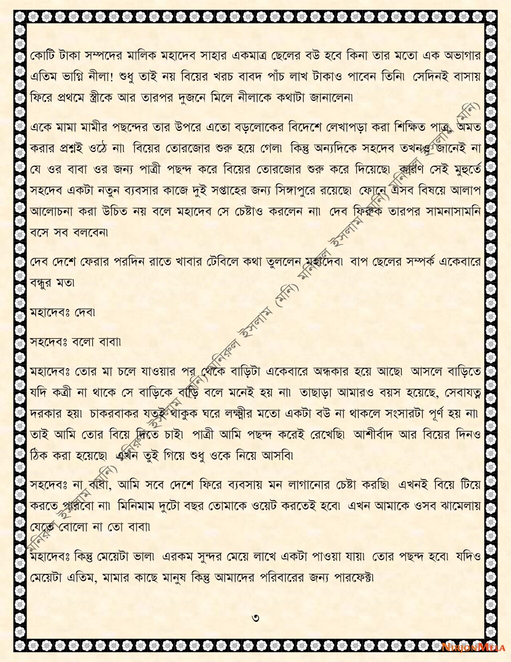 NormalBangla-002-03.jpg