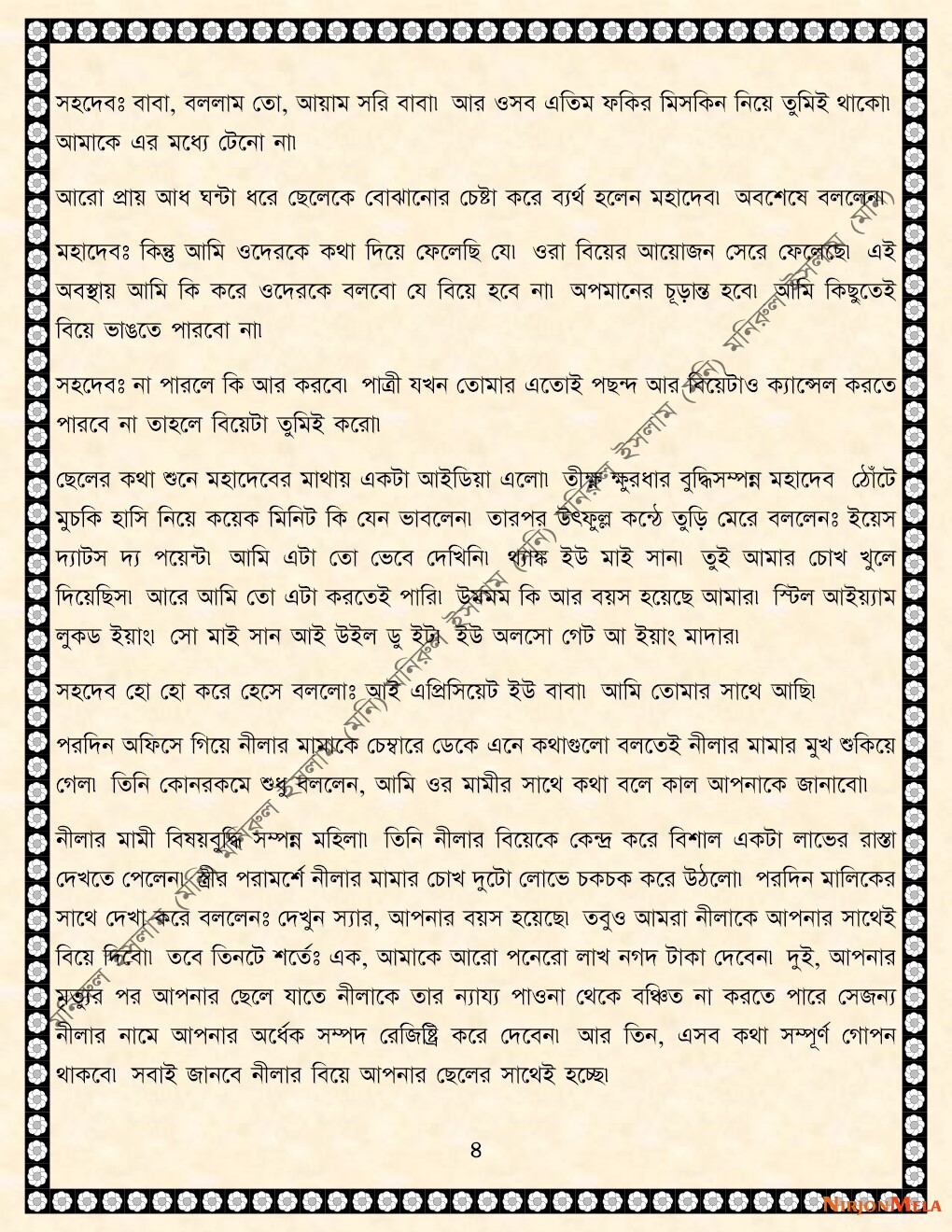 NormalBangla-002-04.jpg