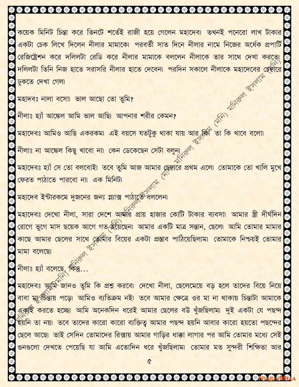 NormalBangla-002-05.jpg