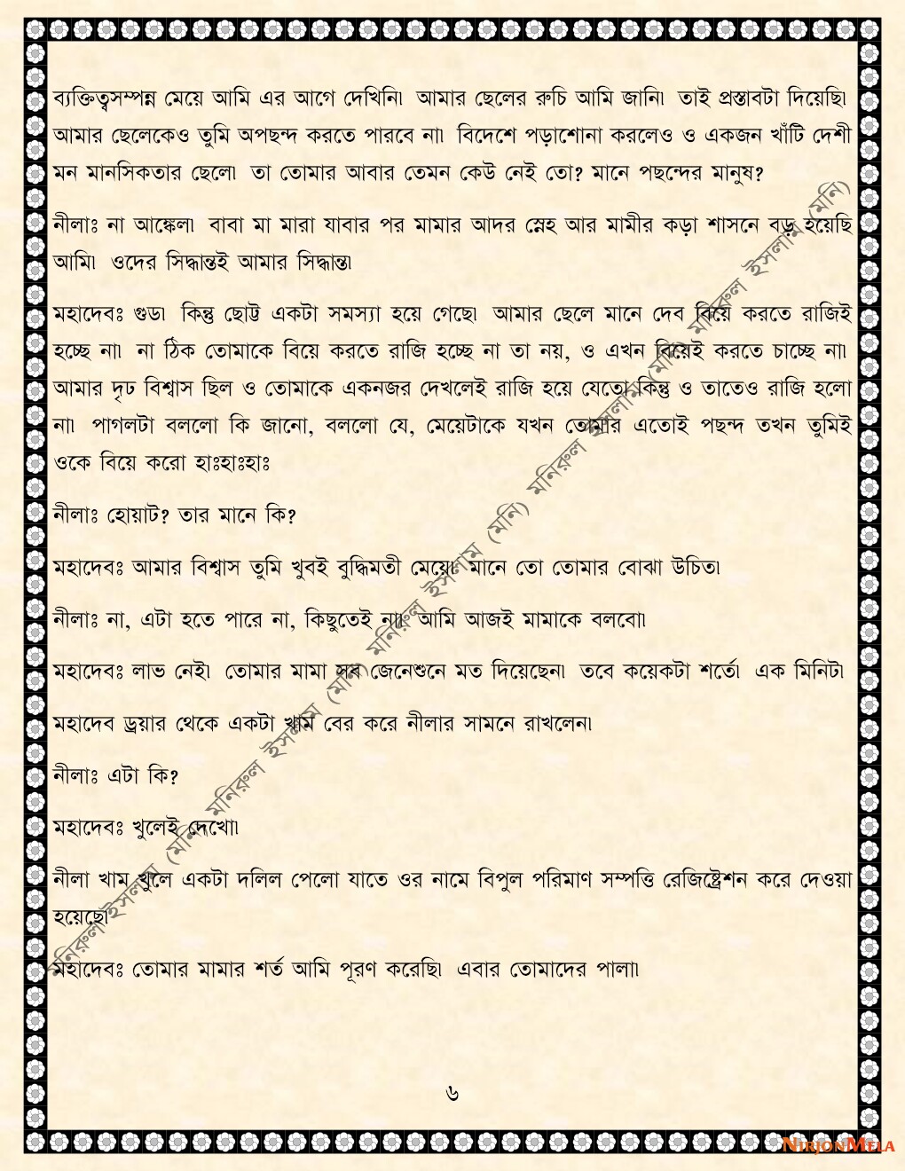 NormalBangla-002-06.jpg