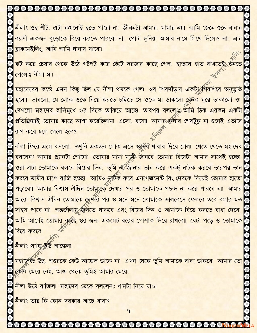 NormalBangla-002-07.jpg