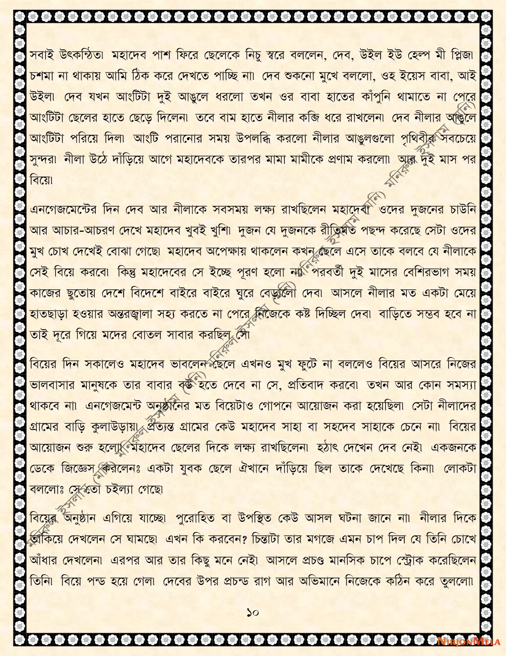 NormalBangla-002-10.jpg