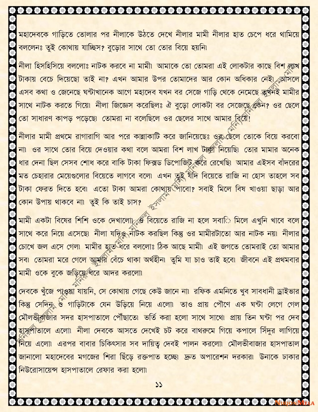 NormalBangla-002-11.jpg