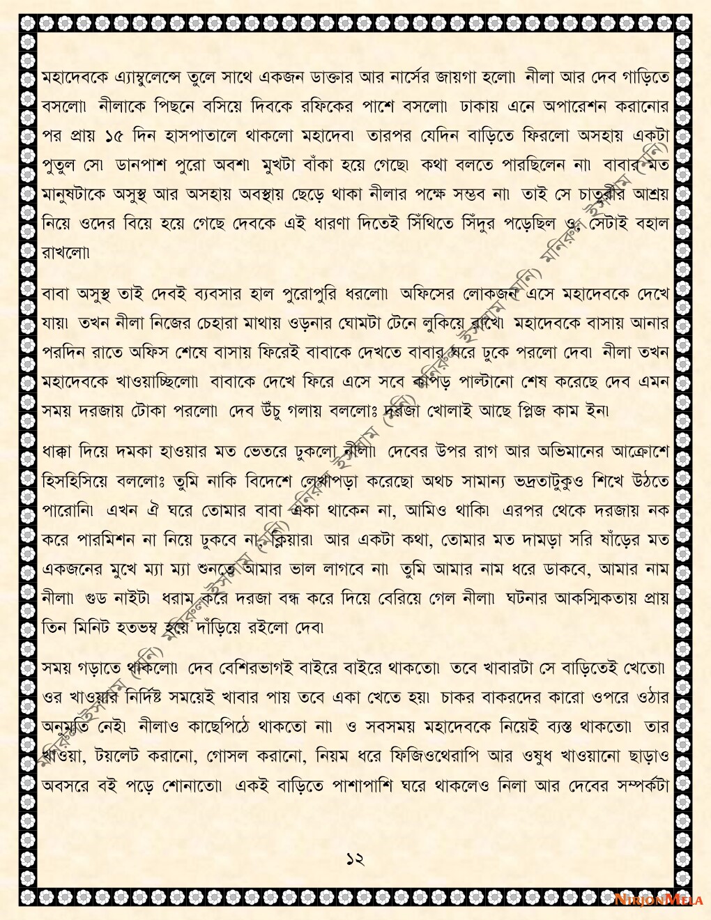 NormalBangla-002-12.jpg