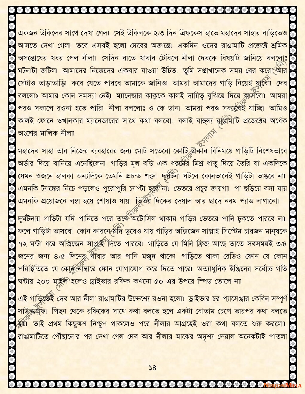 NormalBangla-002-14.jpg