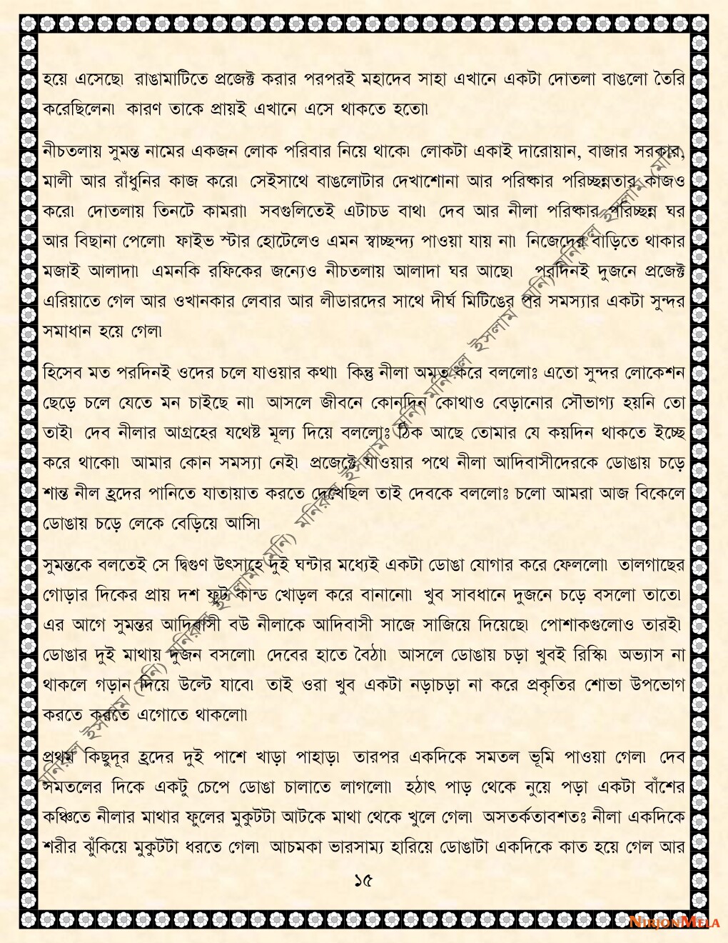 NormalBangla-002-15.jpg