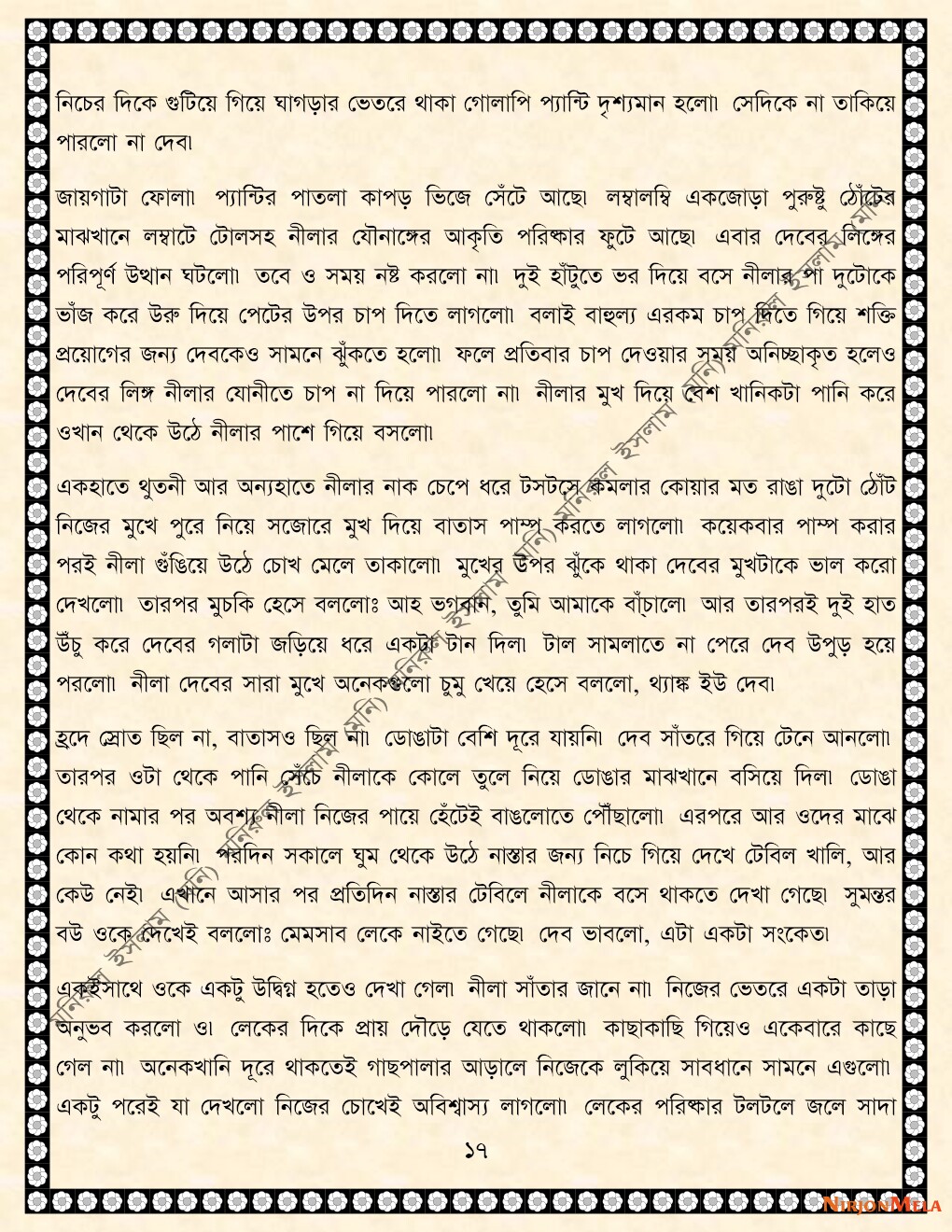 NormalBangla-002-17.jpg