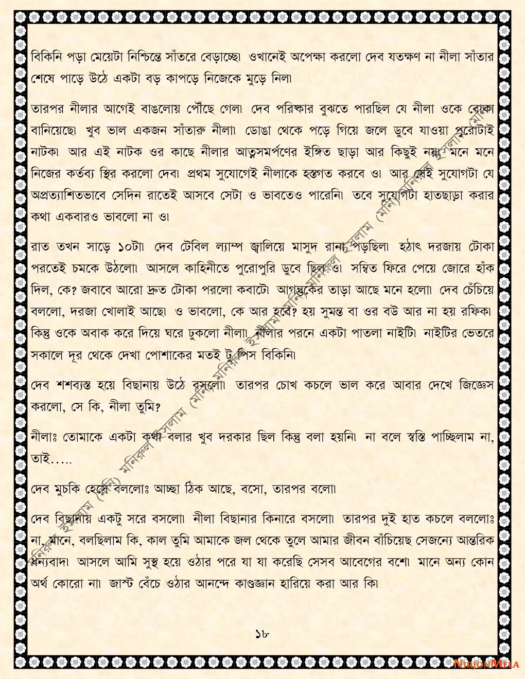 NormalBangla-002-18.jpg