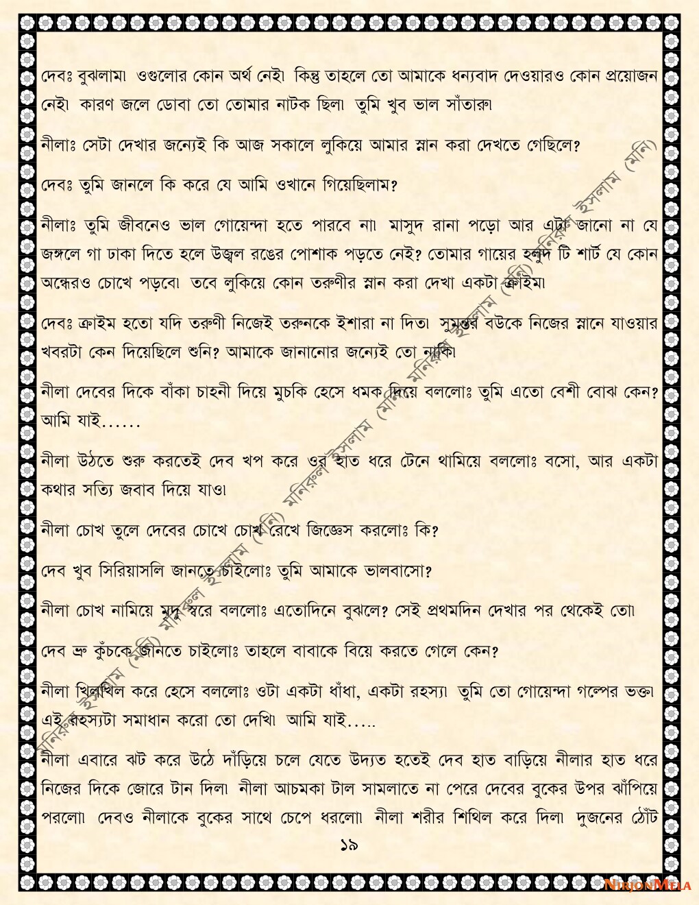 NormalBangla-002-19.jpg