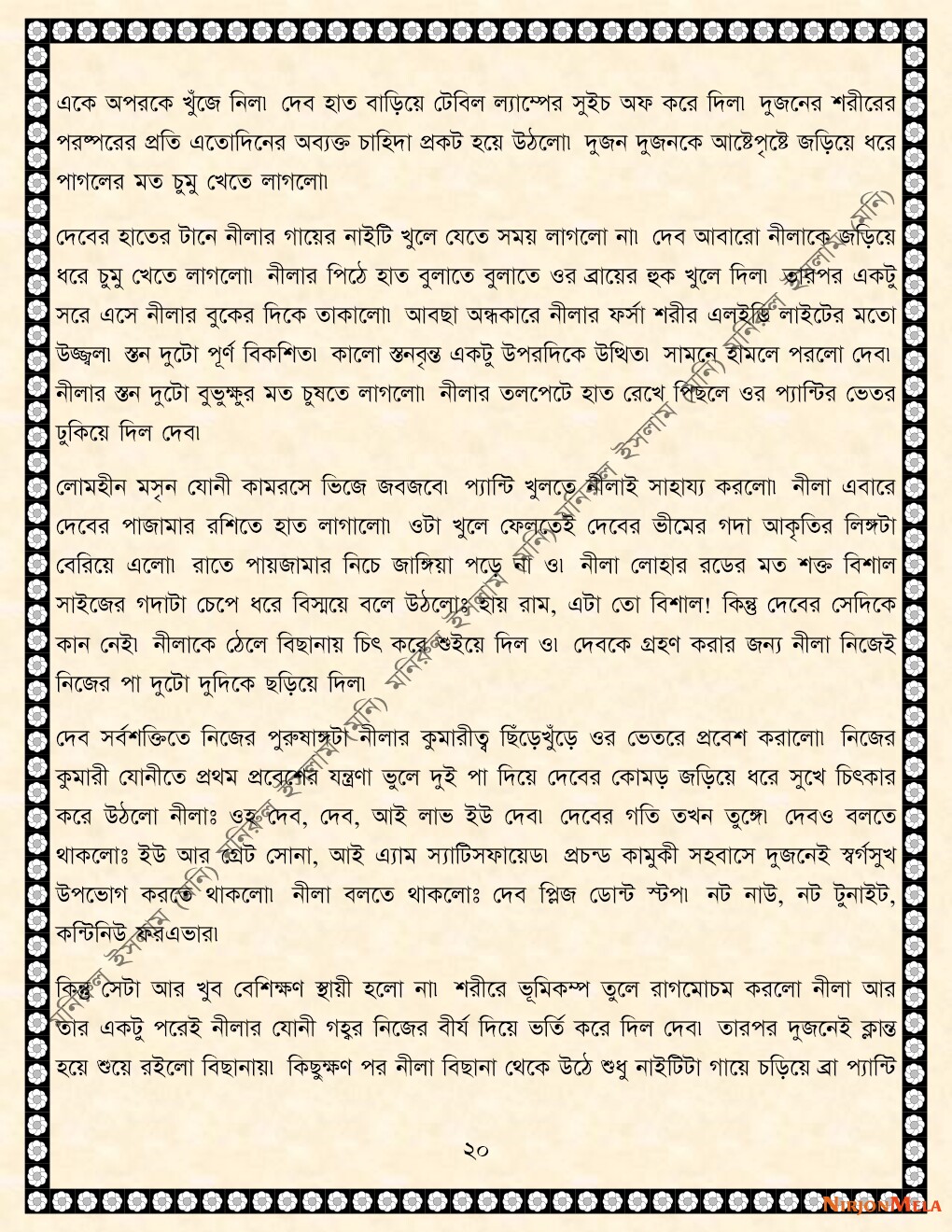 NormalBangla-002-20.jpg