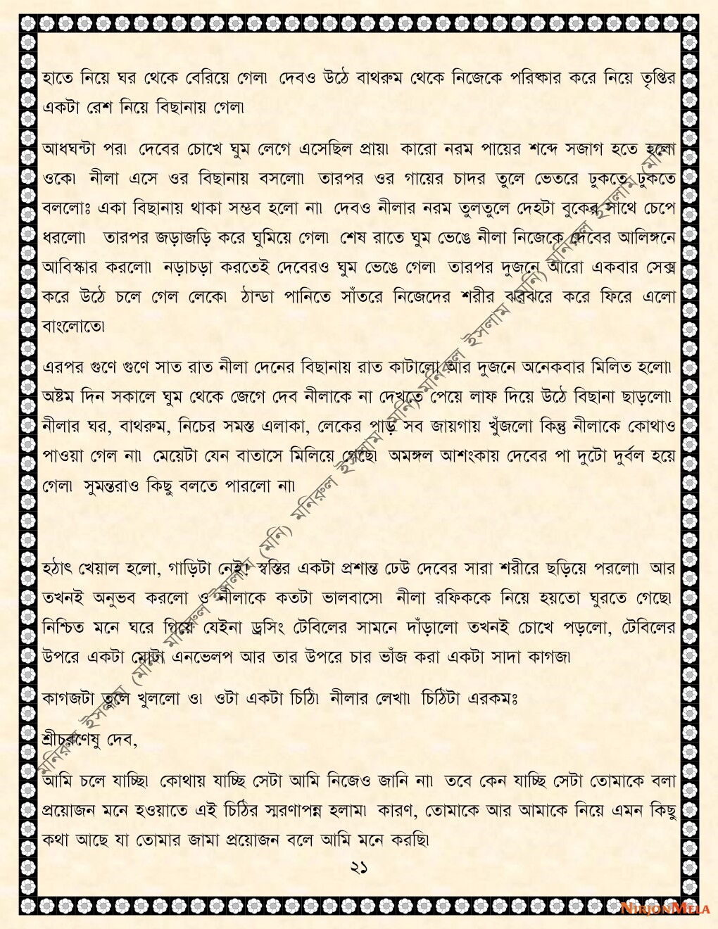 NormalBangla-002-21.jpg