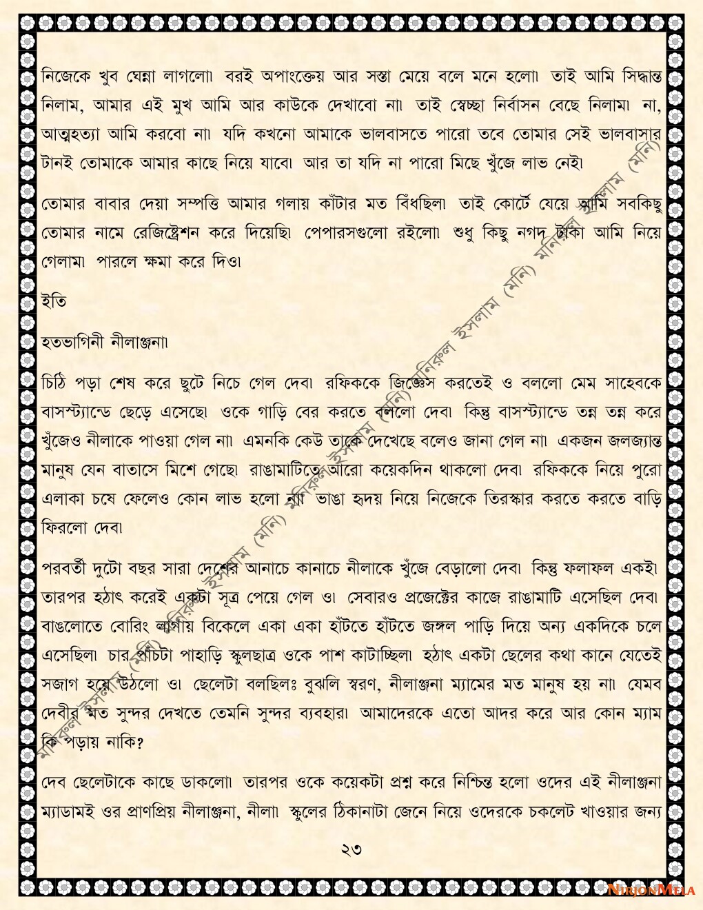 NormalBangla-002-23.jpg