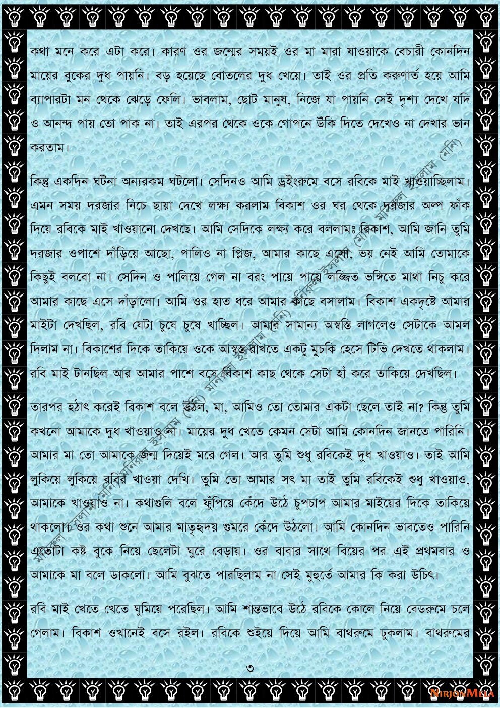 NormalBangla-003-03.jpg