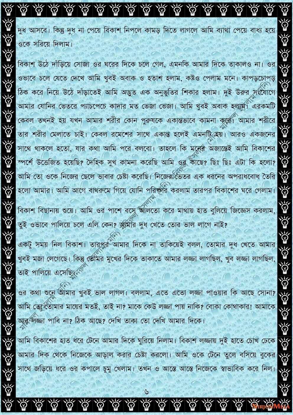 NormalBangla-003-06.jpg