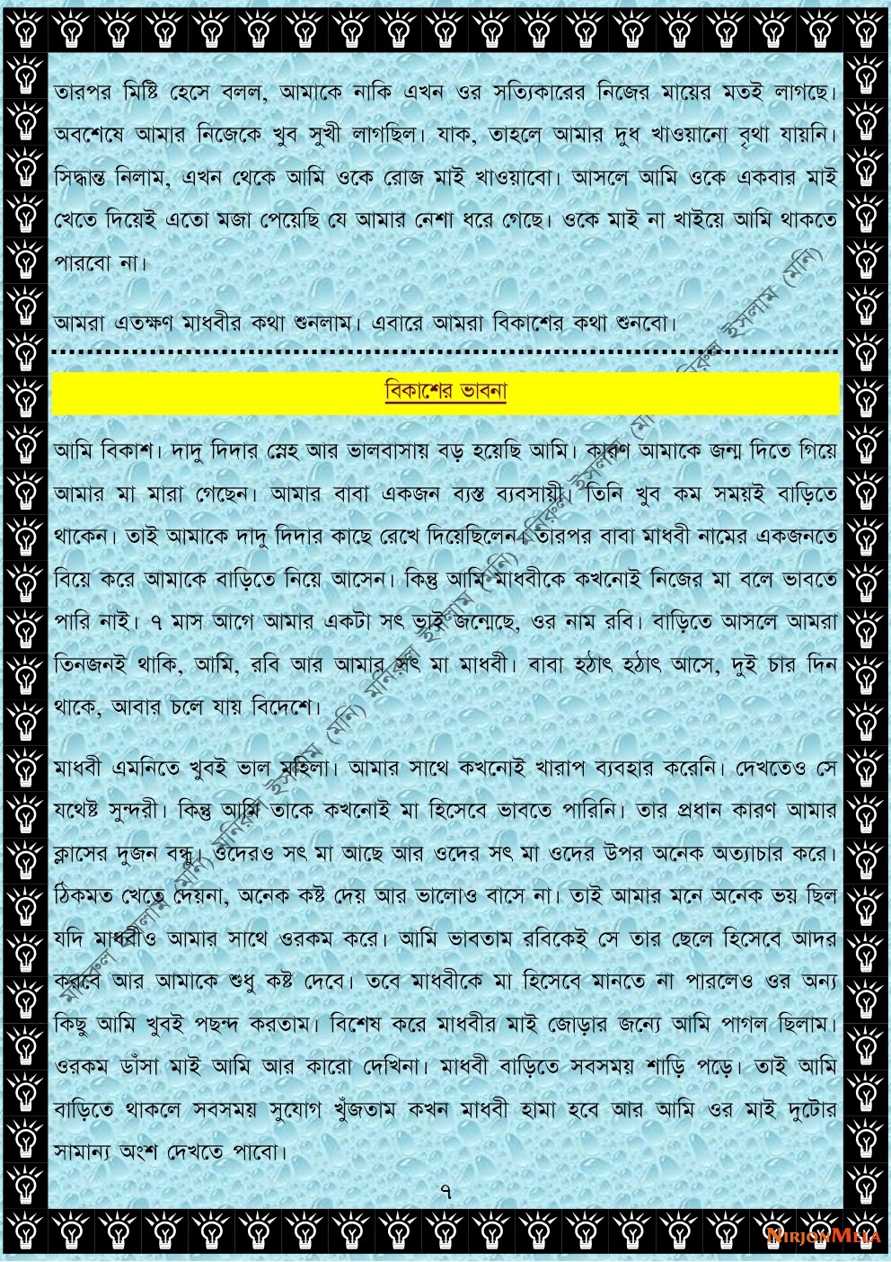 NormalBangla-003-07.jpg