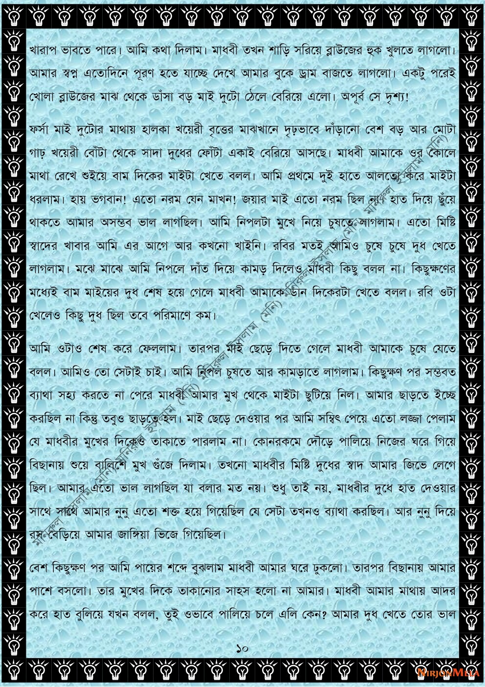 NormalBangla-003-10.jpg