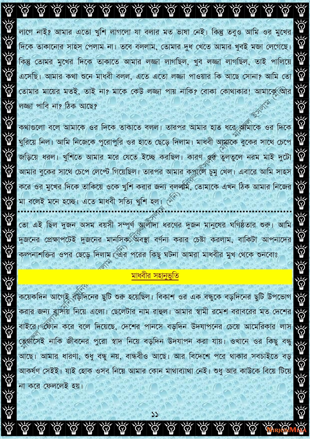 NormalBangla-003-11.jpg