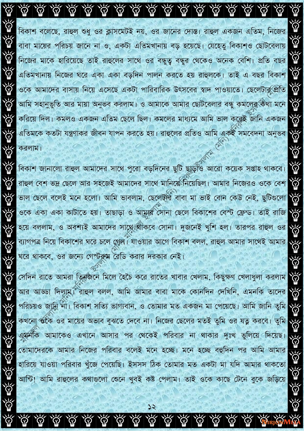 NormalBangla-003-12.jpg