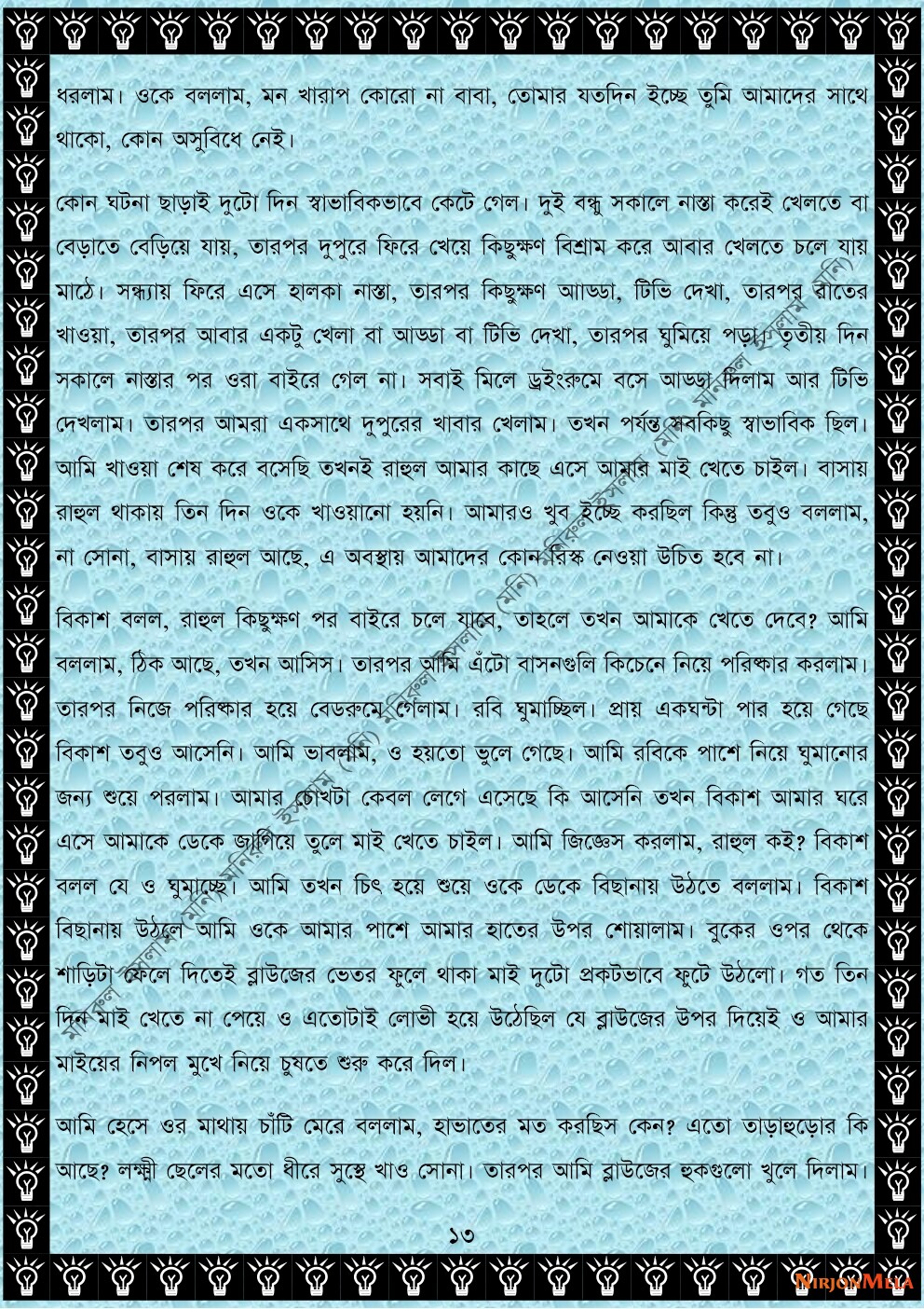 NormalBangla-003-13.jpg