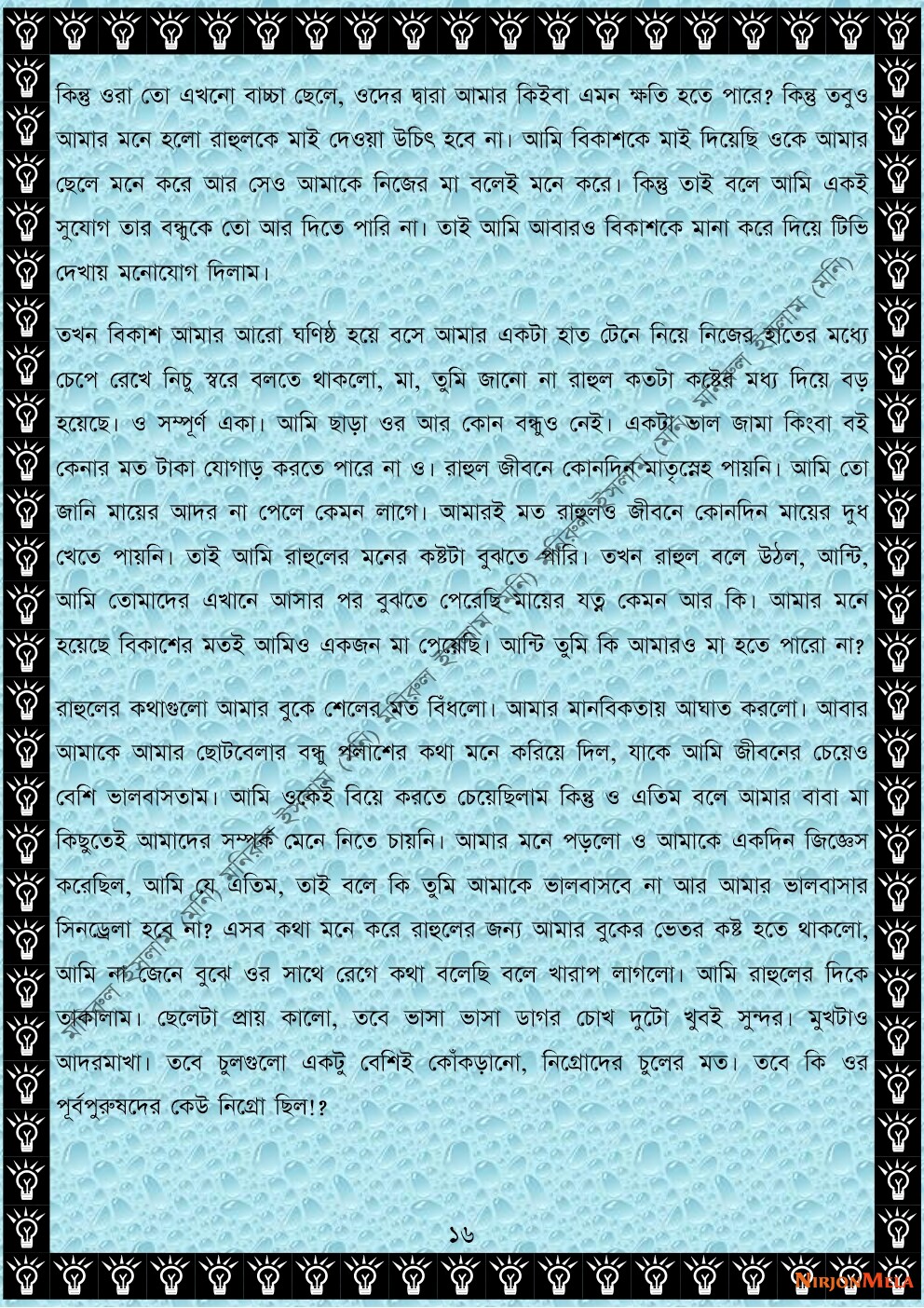 NormalBangla-003-16.jpg