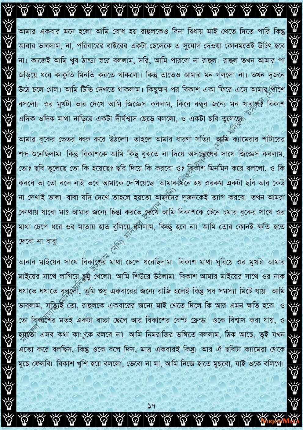 NormalBangla-003-17.jpg